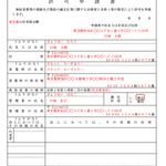 風俗営業キャバクラ１号申請書の記載例