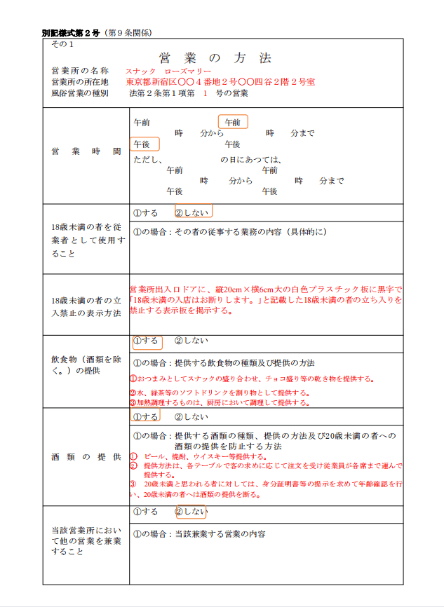 営業の方法記載例